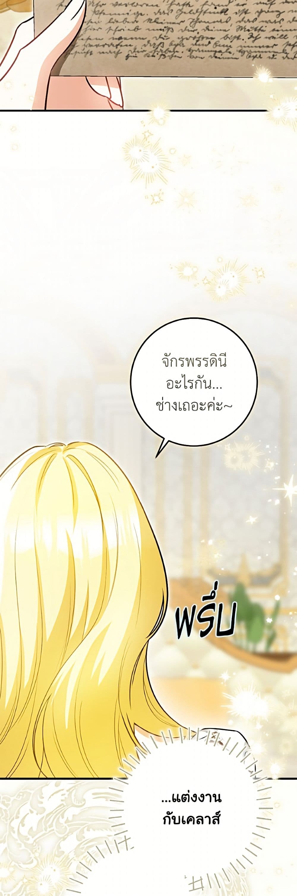 อ่านมังงะ I Think I've Been Possessed Somewhere หน้าที่ 65 แปลไทย