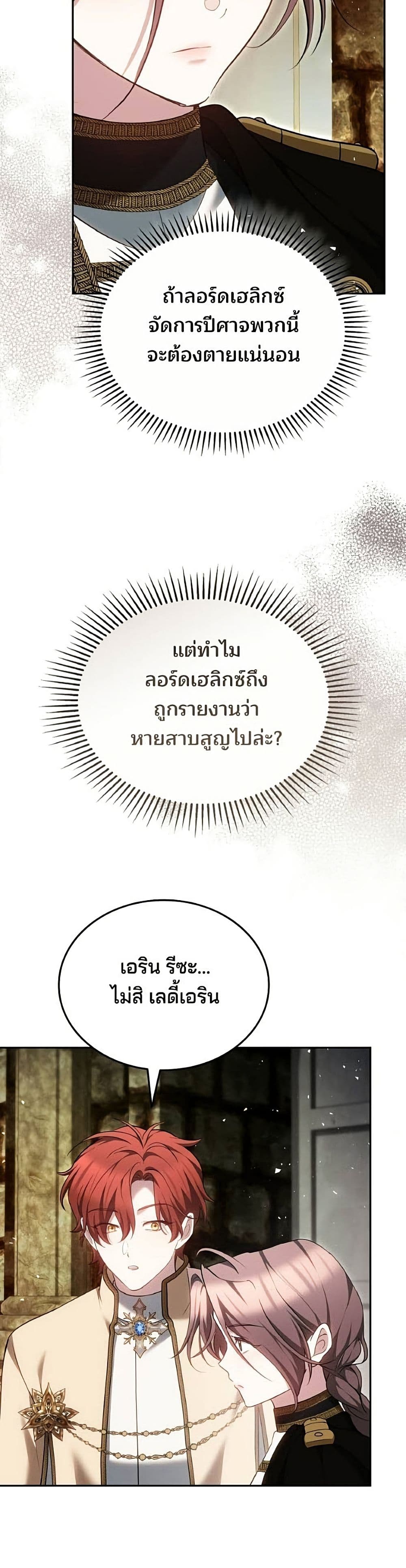 อ่านมังงะ The Reason Why the Villainess Picked up a Sword หน้าที่ 57 แปลไทย