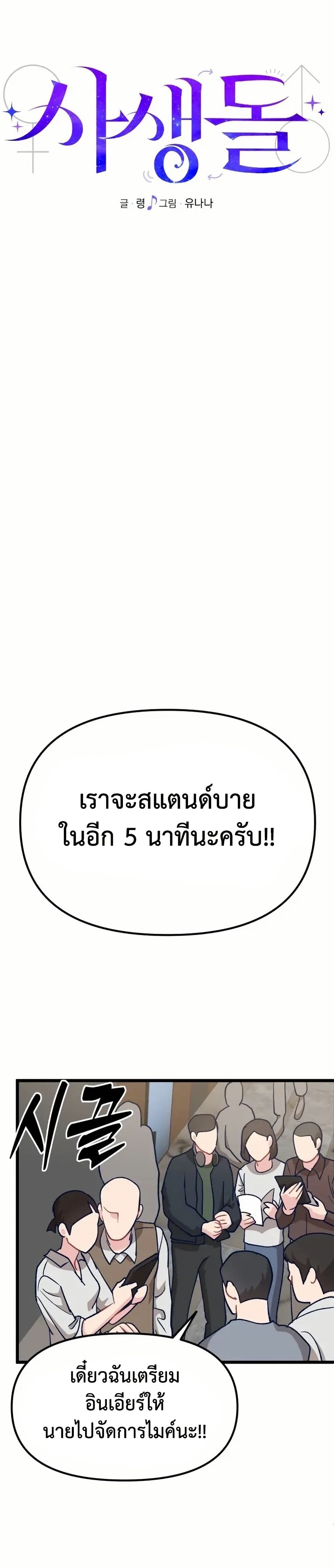 อ่านมังงะ My Favorite Idol หน้าที่ 65 แปลไทย
