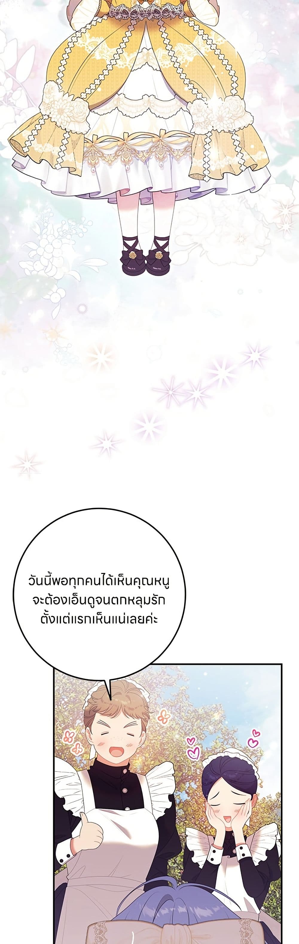 อ่านมังงะ This Wasn't in My Adoption Plan หน้าที่ 5 แปลไทย