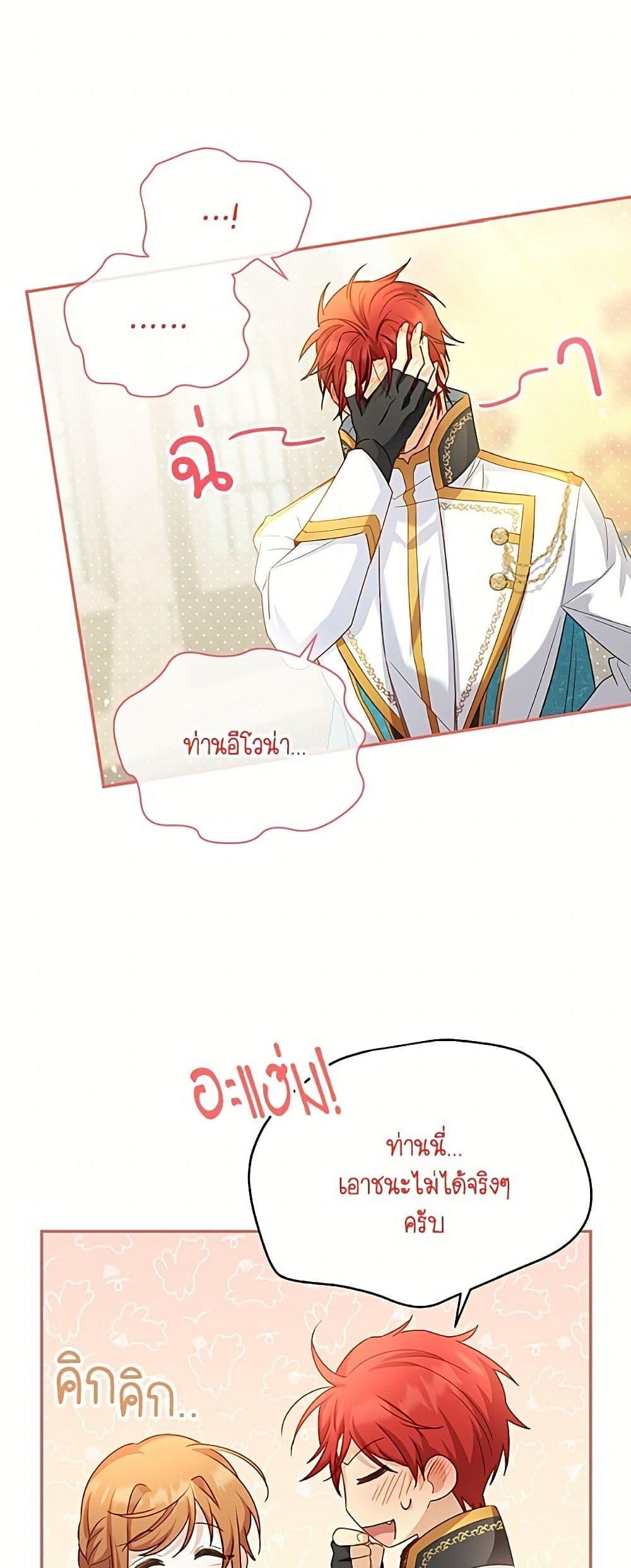 อ่านมังงะ The Soulless Duchess หน้าที่ 35 แปลไทย