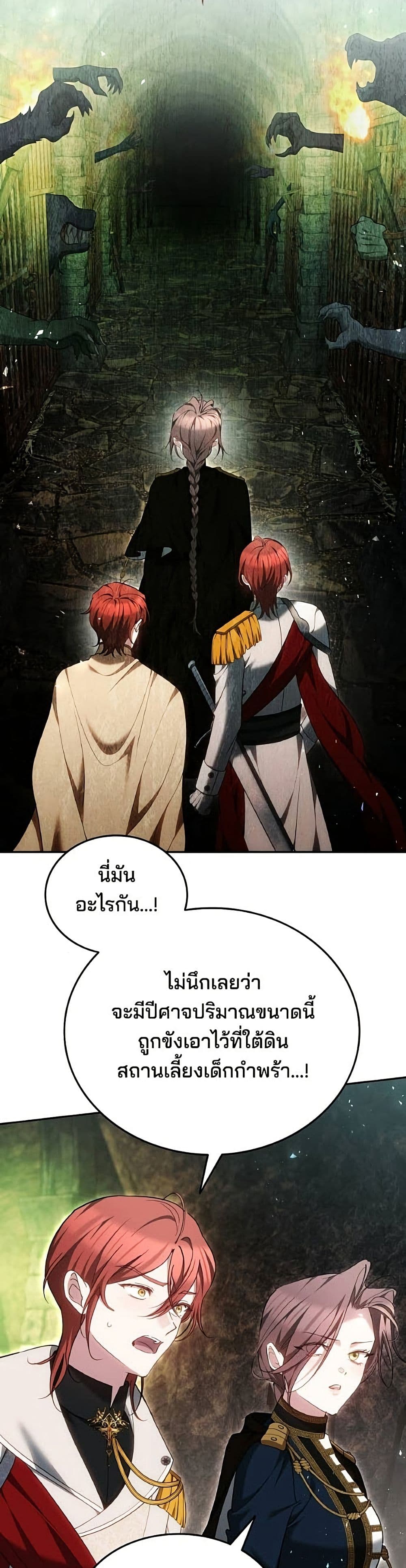 อ่านมังงะ The Reason Why the Villainess Picked up a Sword หน้าที่ 45 แปลไทย