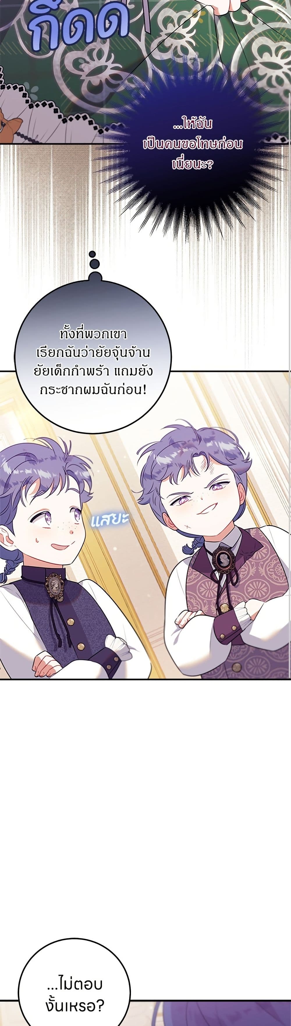 อ่านมังงะ This Wasn't in My Adoption Plan หน้าที่ 97 แปลไทย