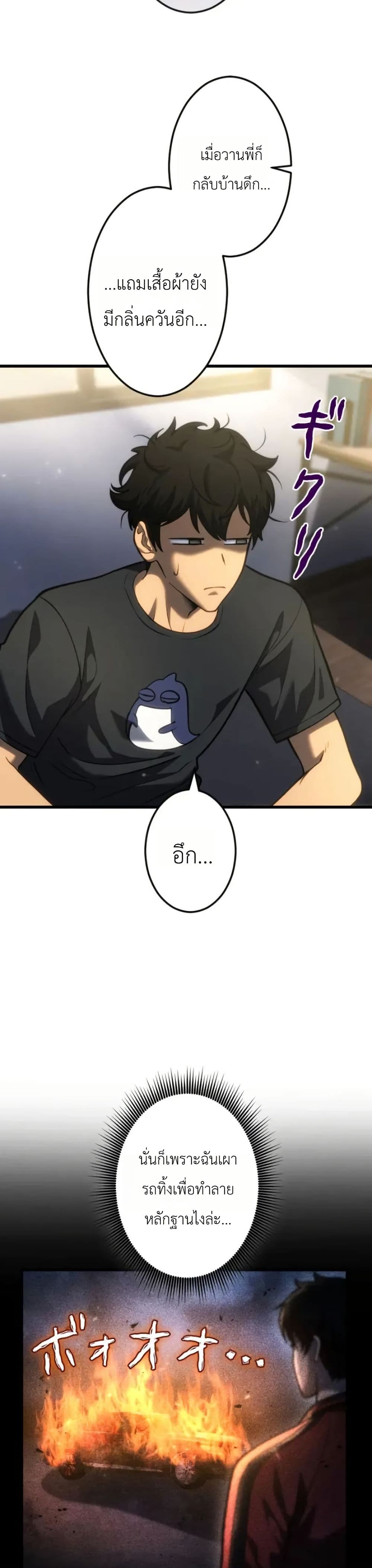 อ่านมังงะ Return of the Reaper: Assassin หน้าที่ 75 แปลไทย