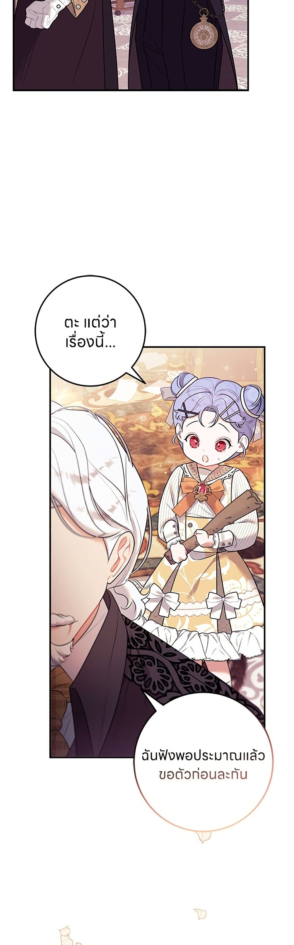 อ่านมังงะ This Wasn't in My Adoption Plan หน้าที่ 59 แปลไทย