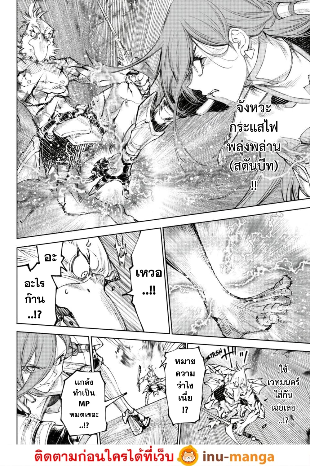 อ่านมังงะ Shangri-La Frontier หน้าที่ 21 แปลไทย