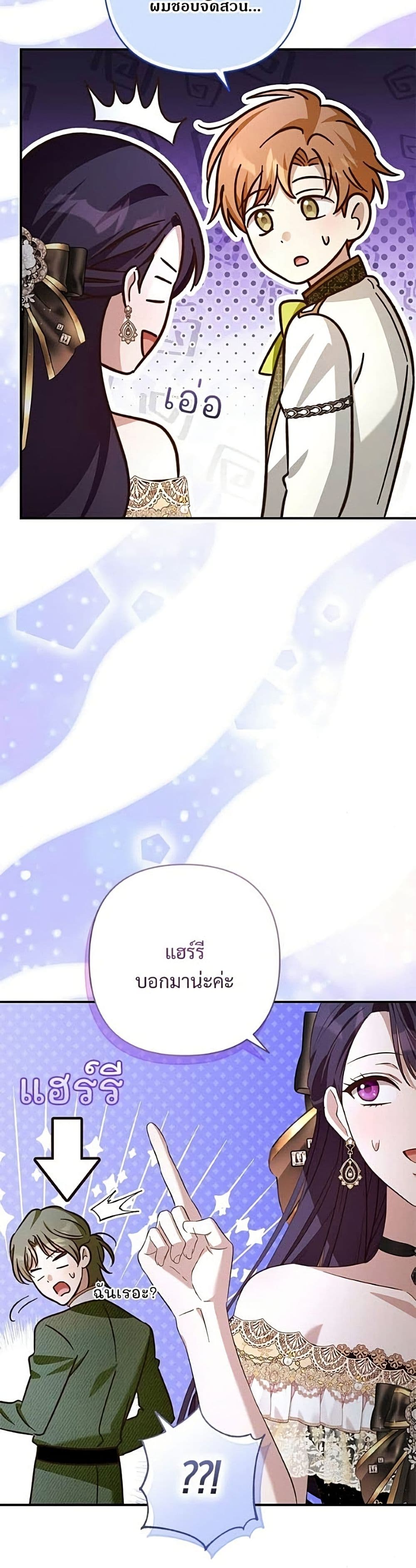 อ่านมังงะ The Grand Duke's Bride หน้าที่ 31 แปลไทย