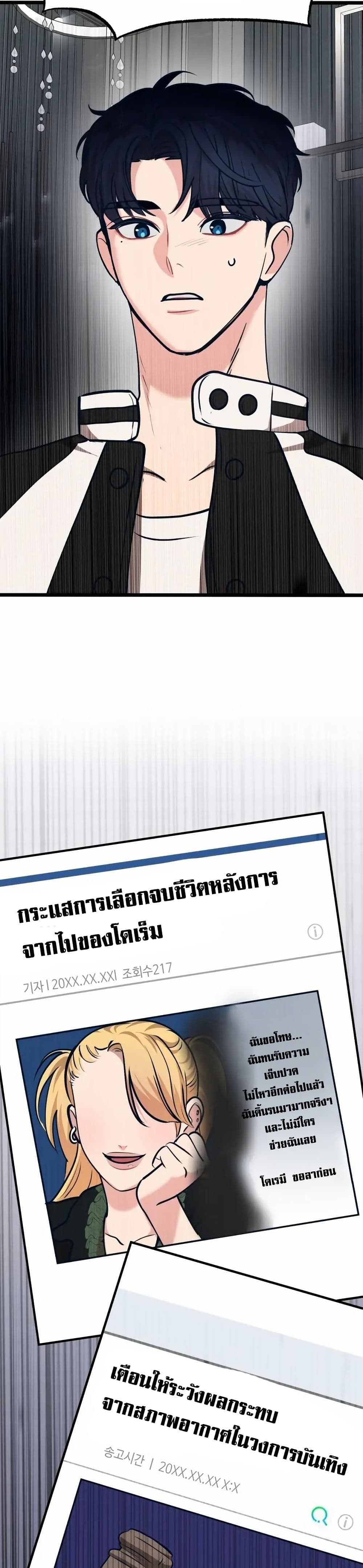 อ่านมังงะ My Favorite Idol หน้าที่ 47 แปลไทย