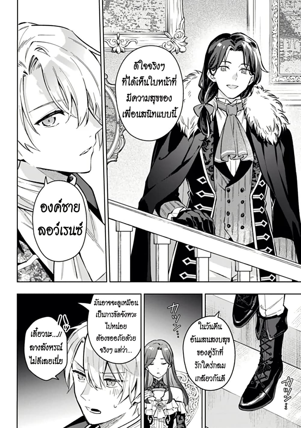 อ่านมังงะ An Incompetent Woman Wants to Be a Villainess ~The Daughter Who Married as a Substitute for Her Stepsister Didn't Notice the Duke's Doting~ หน้าที่ 16 แปลไทย