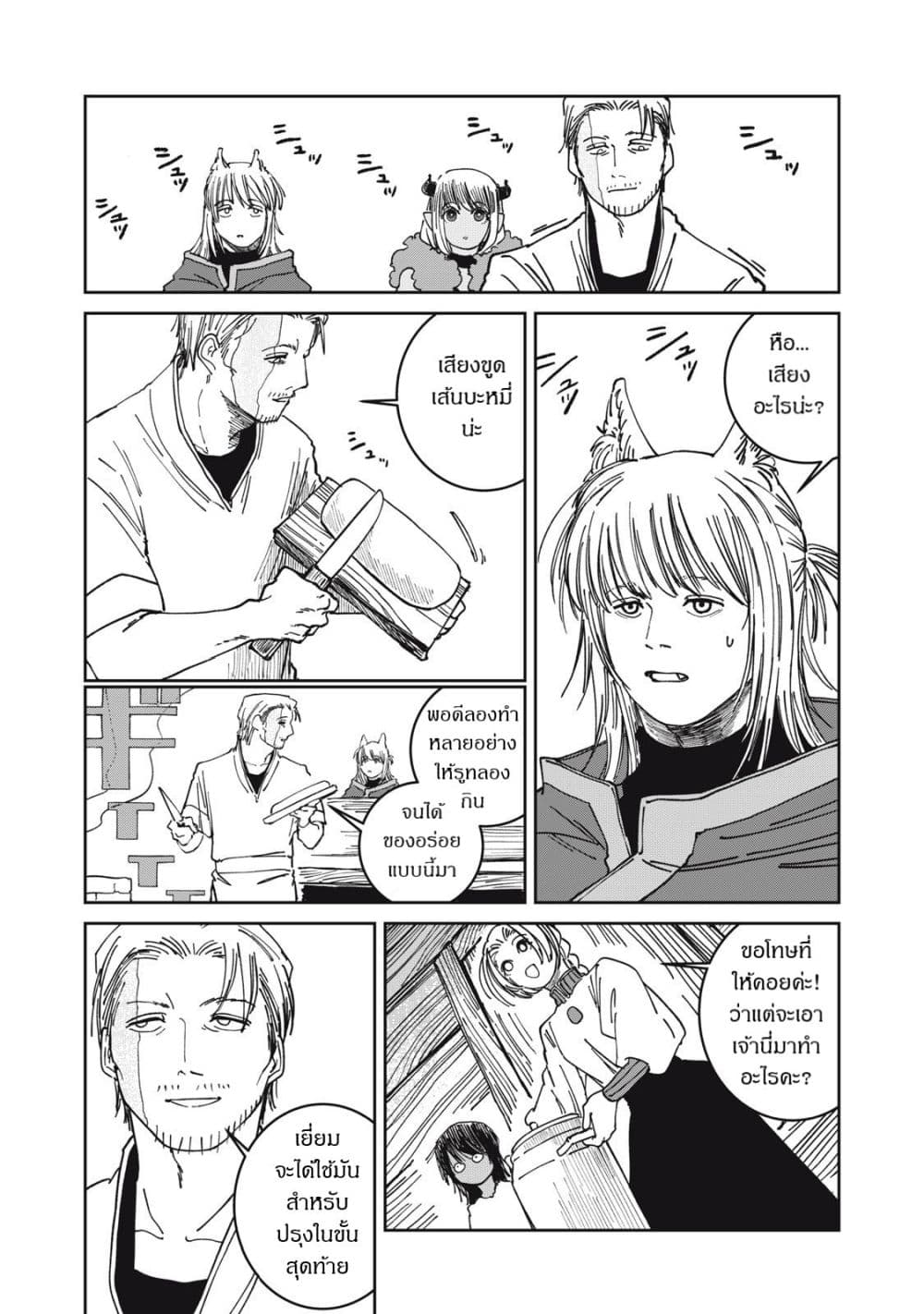 อ่านมังงะ Isekai Henkyo Meshi หน้าที่ 17 แปลไทย