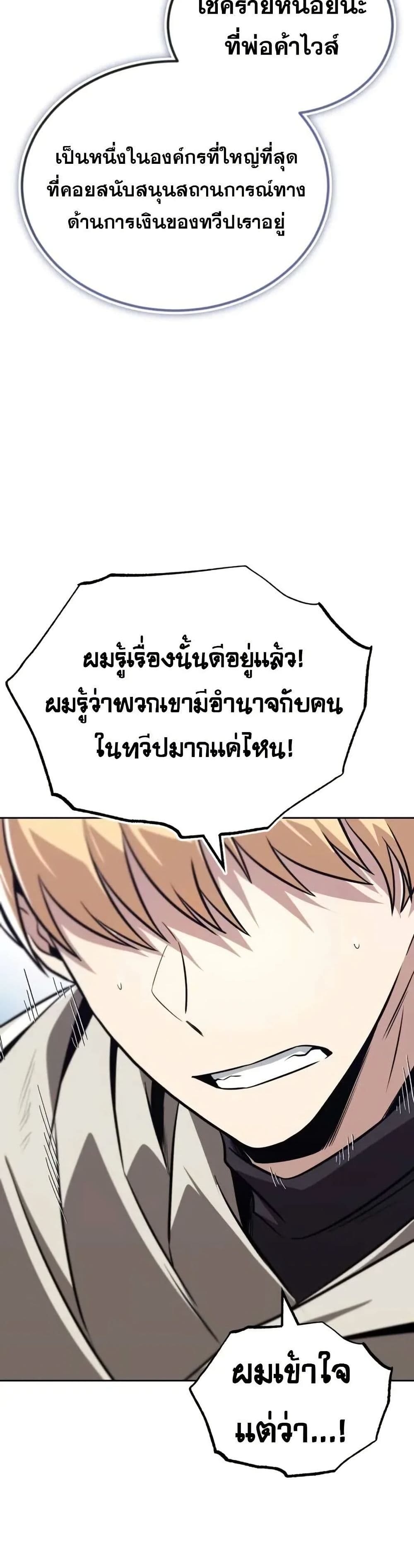 อ่านมังงะ The Lazy Prince Becomes A Genius หน้าที่ 69 แปลไทย