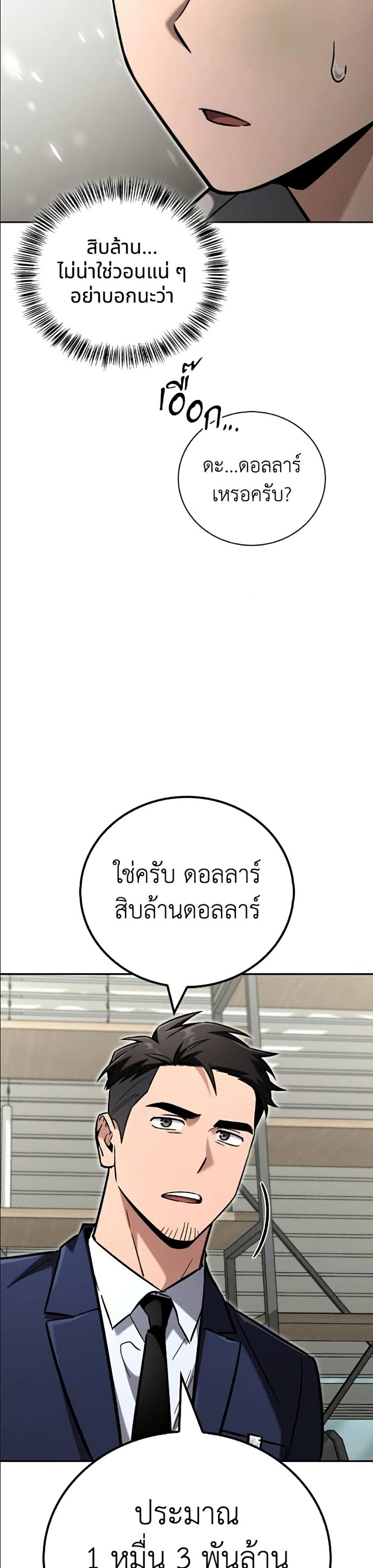 อ่านมังงะ A Wimp’s Strategy Guide to Conquer the Tower หน้าที่ 21 แปลไทย