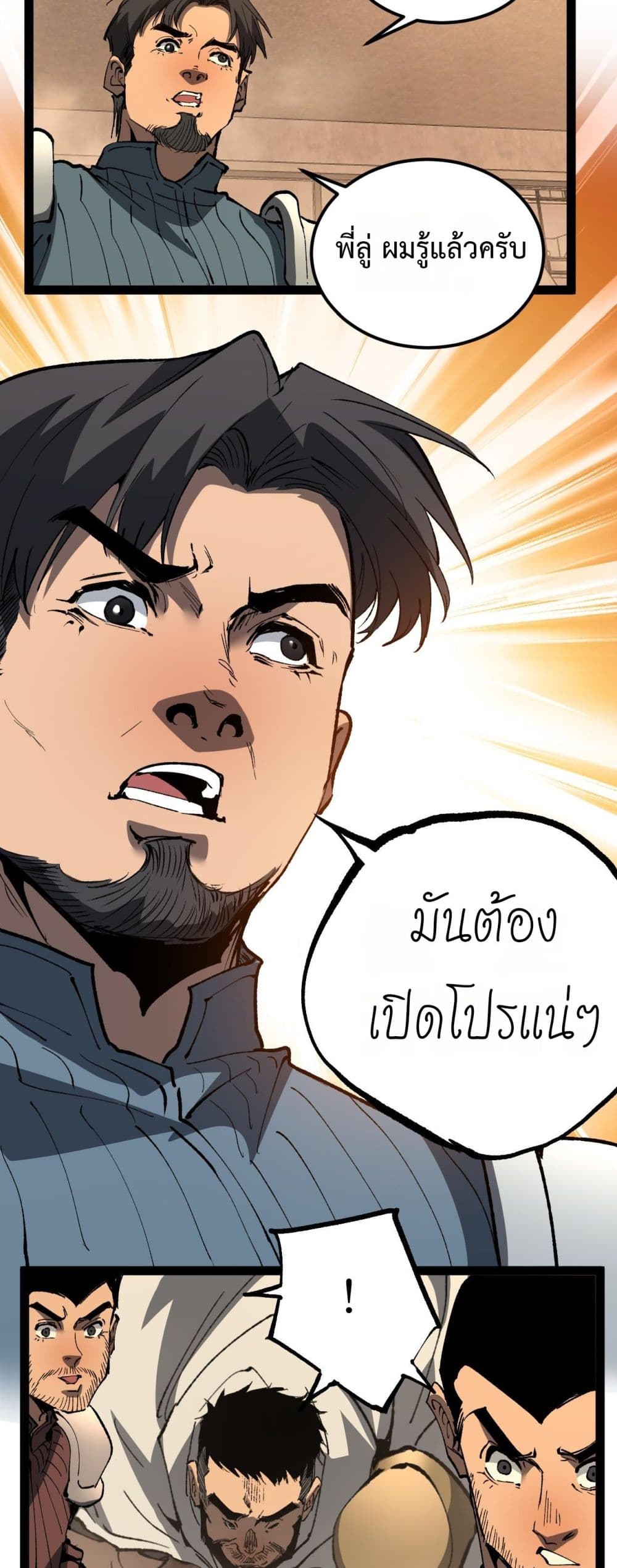 อ่านมังงะ God-level Assassin, I’m the Shadow หน้าที่ 21 แปลไทย