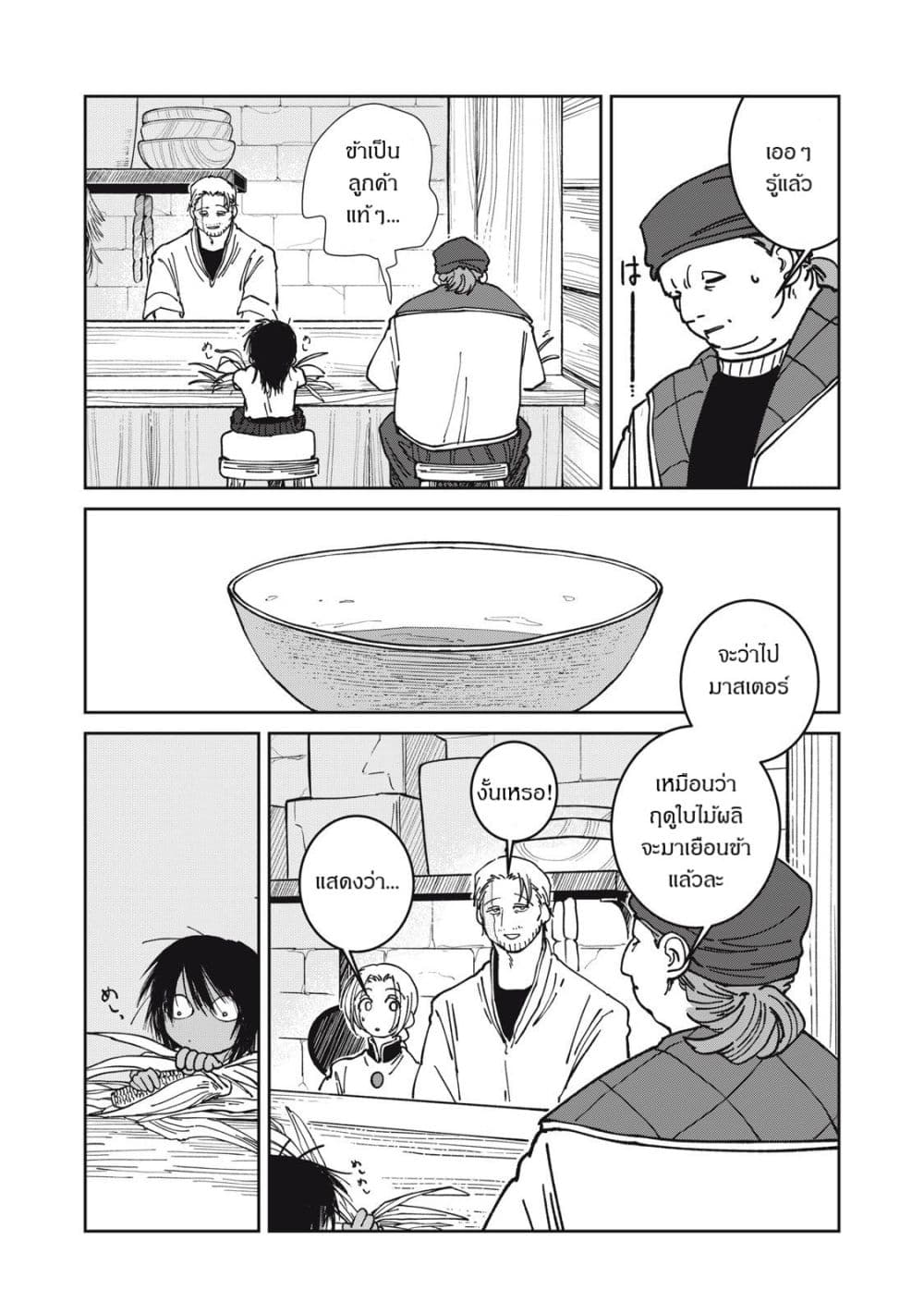 อ่านมังงะ Isekai Henkyo Meshi หน้าที่ 21 แปลไทย