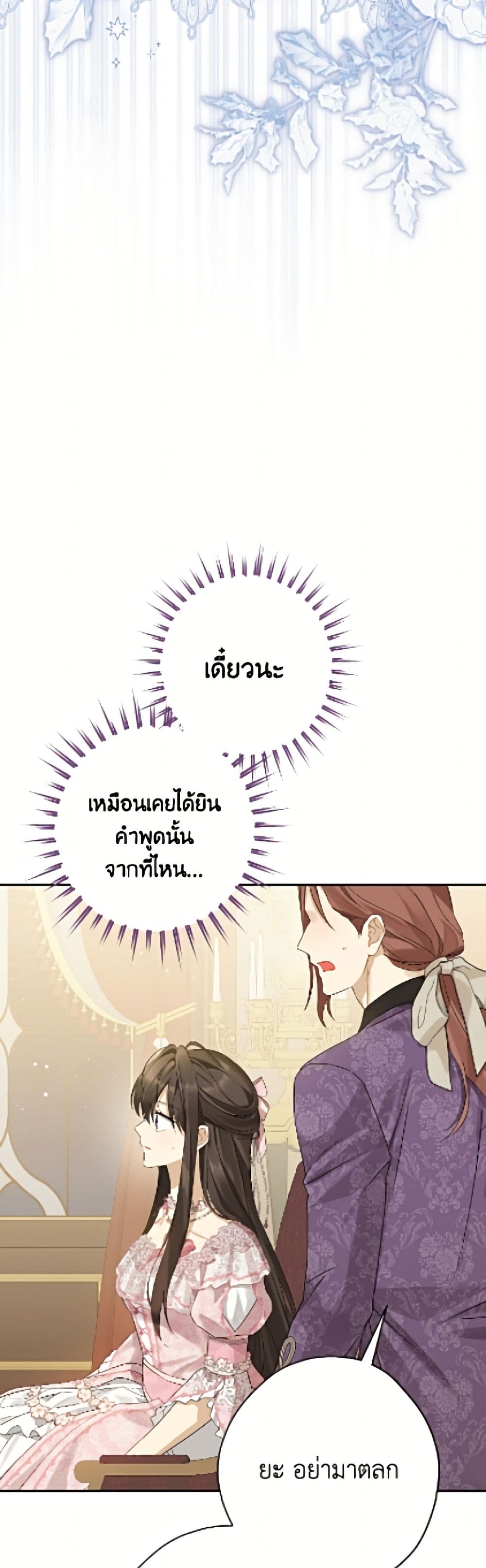 อ่านมังงะ Actually, I Was the Real One หน้าที่ 93 แปลไทย
