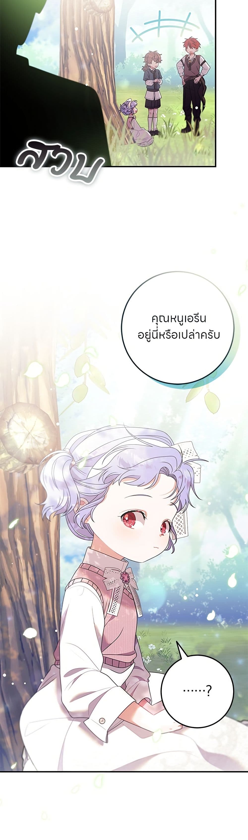 อ่านมังงะ This Wasn't in My Adoption Plan หน้าที่ 63 แปลไทย