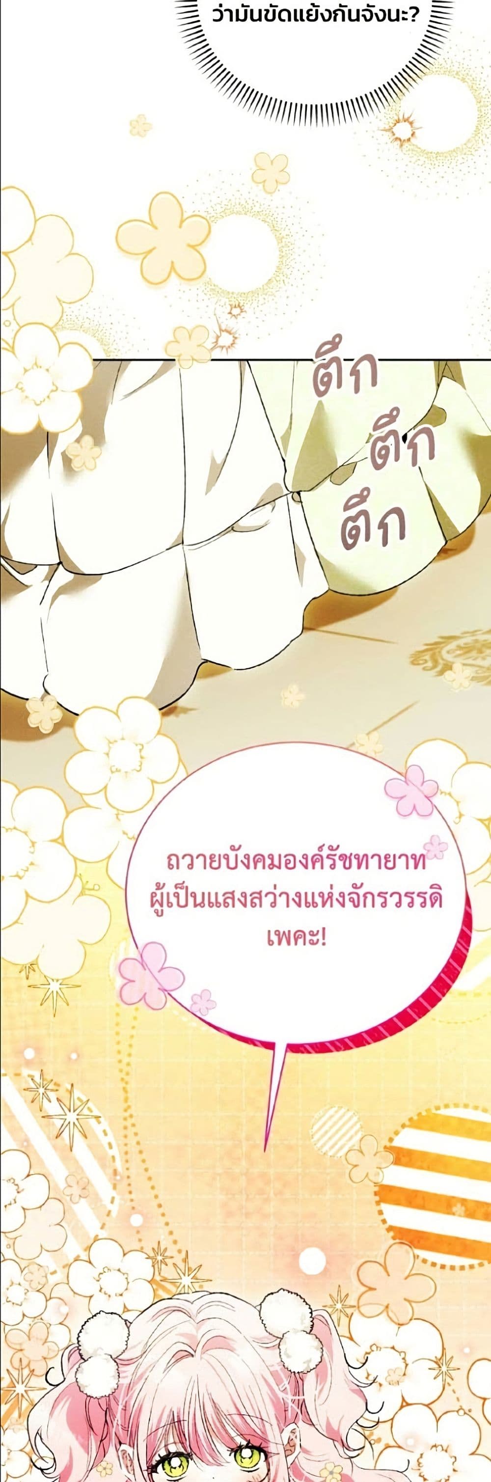 อ่านมังงะ I Will Protect My Tyrant Dad! หน้าที่ 87 แปลไทย