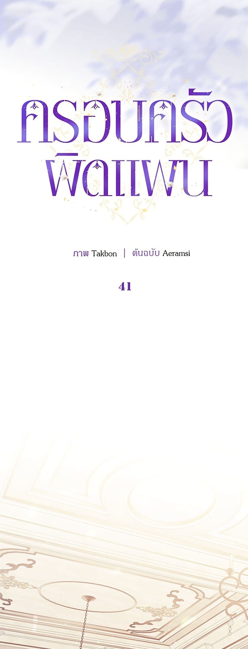 อ่านมังงะ This Wasn't in My Adoption Plan หน้าที่ 35 แปลไทย