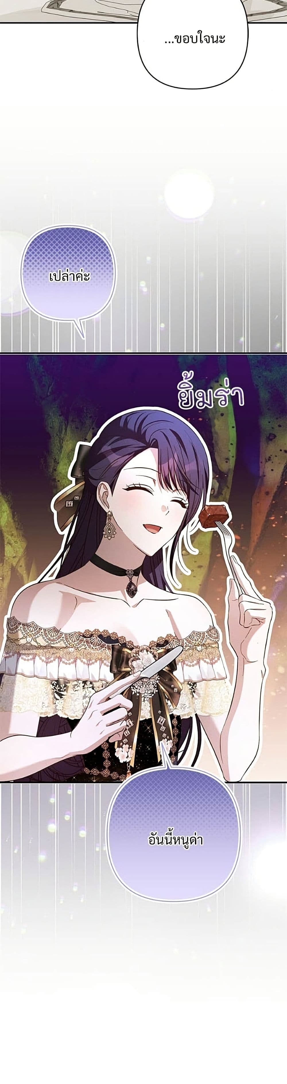 อ่านมังงะ The Grand Duke's Bride หน้าที่ 61 แปลไทย