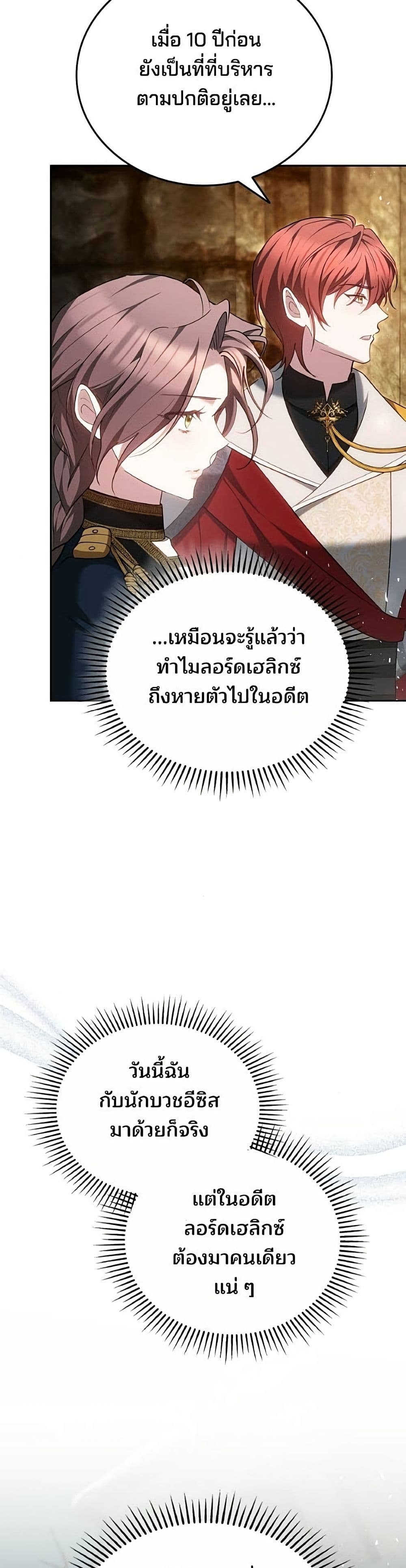 อ่านมังงะ The Reason Why the Villainess Picked up a Sword หน้าที่ 53 แปลไทย