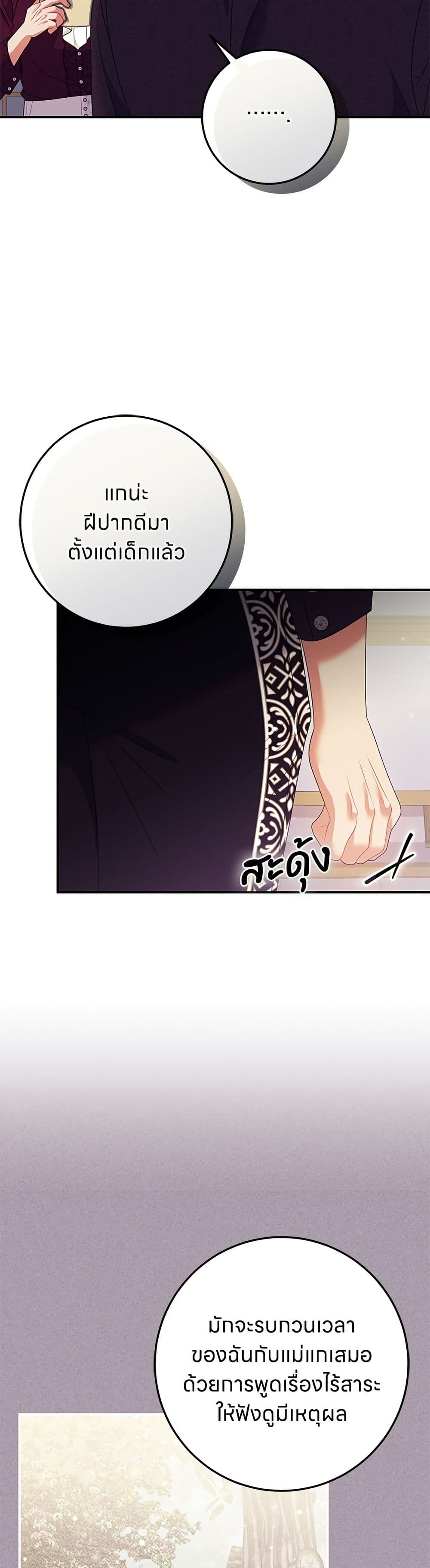 อ่านมังงะ This Wasn't in My Adoption Plan หน้าที่ 77 แปลไทย