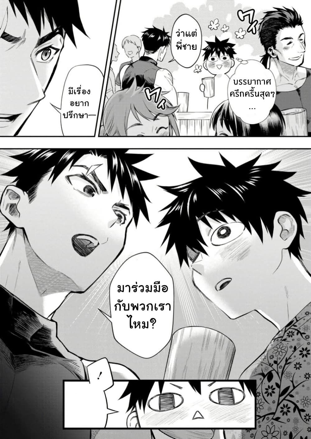 อ่านมังงะ Boken-ka ni Narou! ~ Sukiruboodo de Danjon Kouryaku ~ หน้าที่ 17 แปลไทย