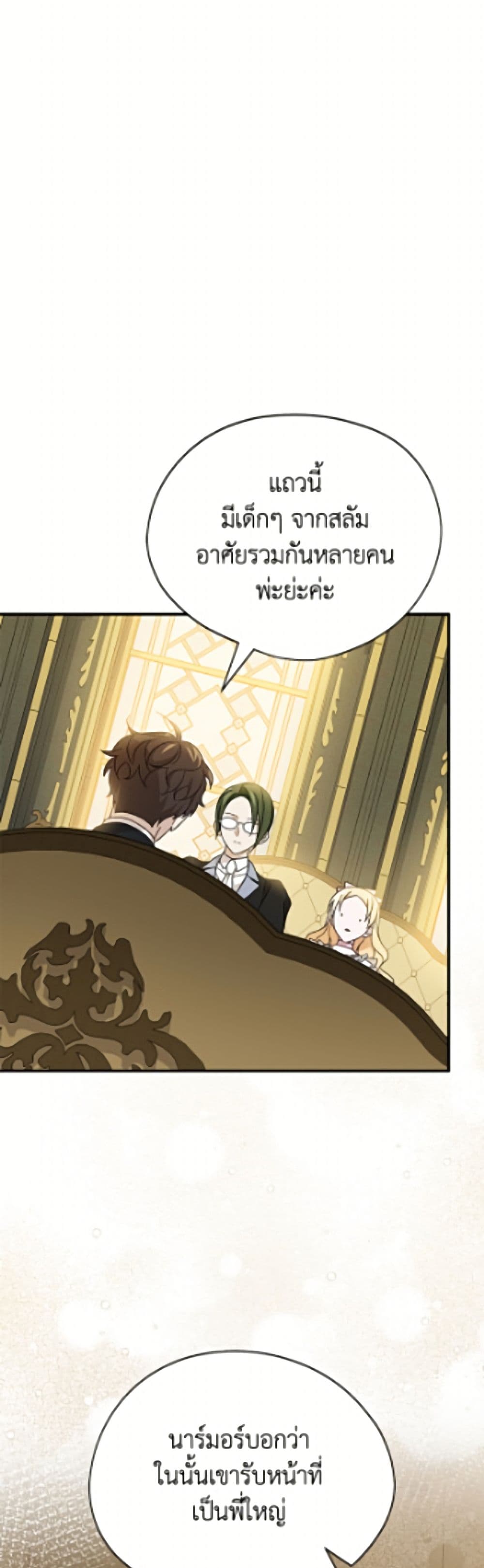 อ่านมังงะ I Was Just Having Fun With the Time Limit หน้าที่ 39 แปลไทย