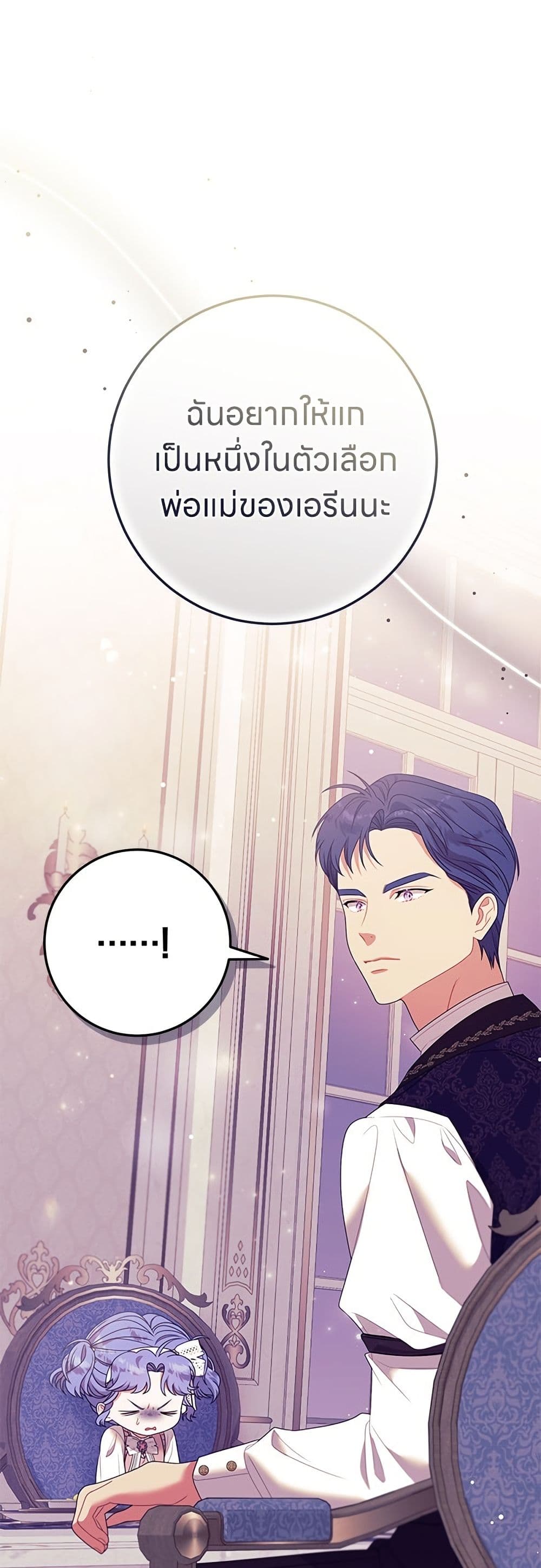 อ่านมังงะ This Wasn't in My Adoption Plan หน้าที่ 3 แปลไทย