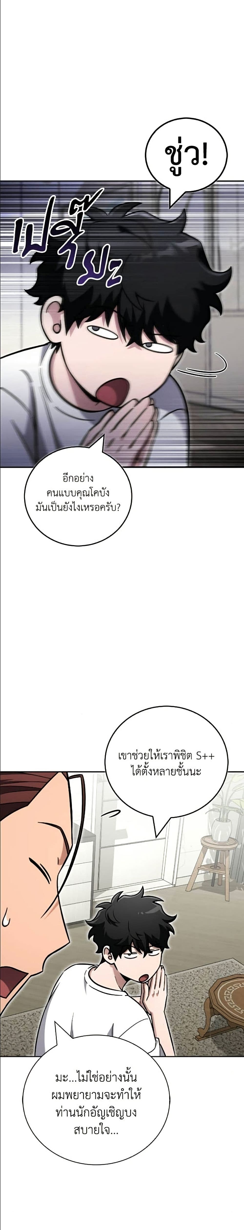 อ่านมังงะ A Wimp’s Strategy Guide to Conquer the Tower หน้าที่ 46 แปลไทย