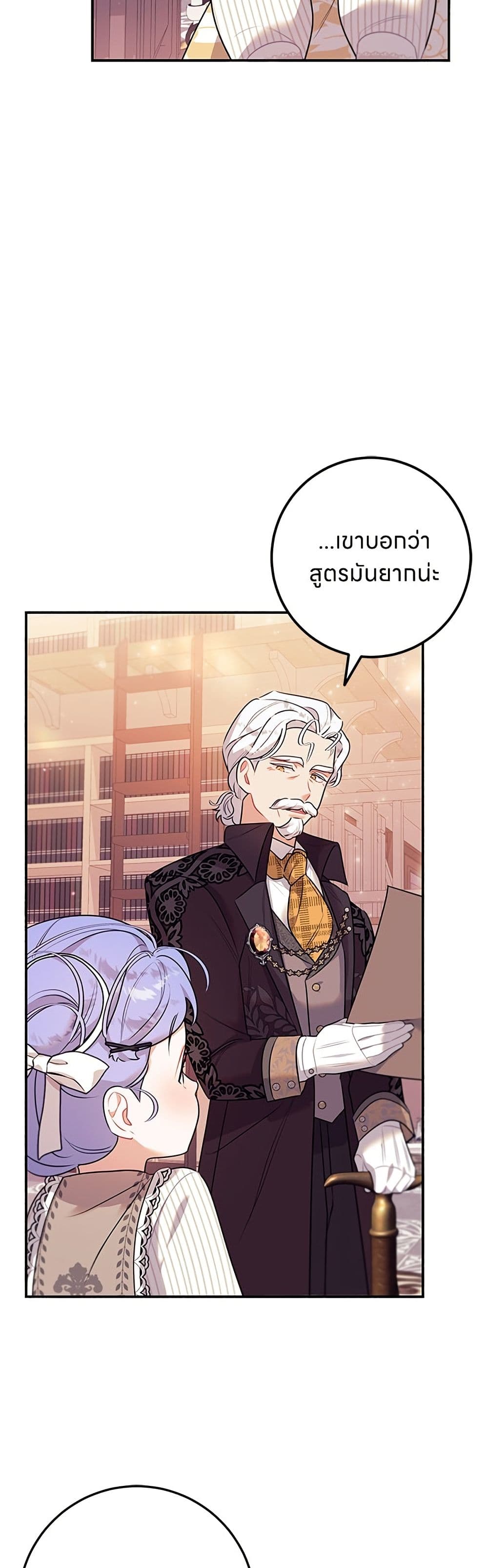 อ่านมังงะ This Wasn't in My Adoption Plan หน้าที่ 31 แปลไทย