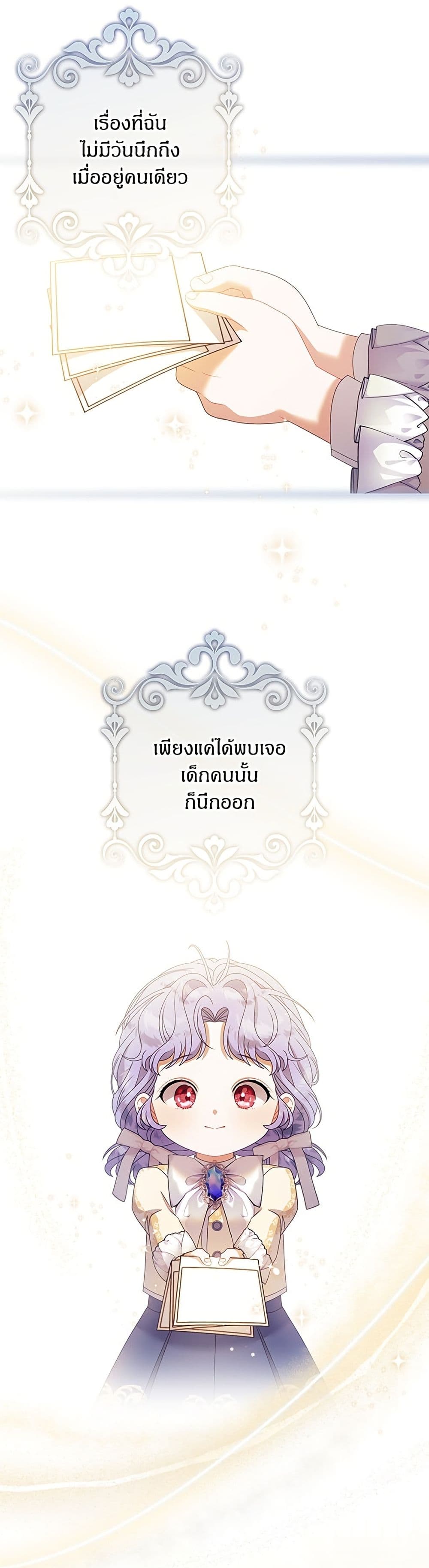อ่านมังงะ This Wasn't in My Adoption Plan หน้าที่ 73 แปลไทย