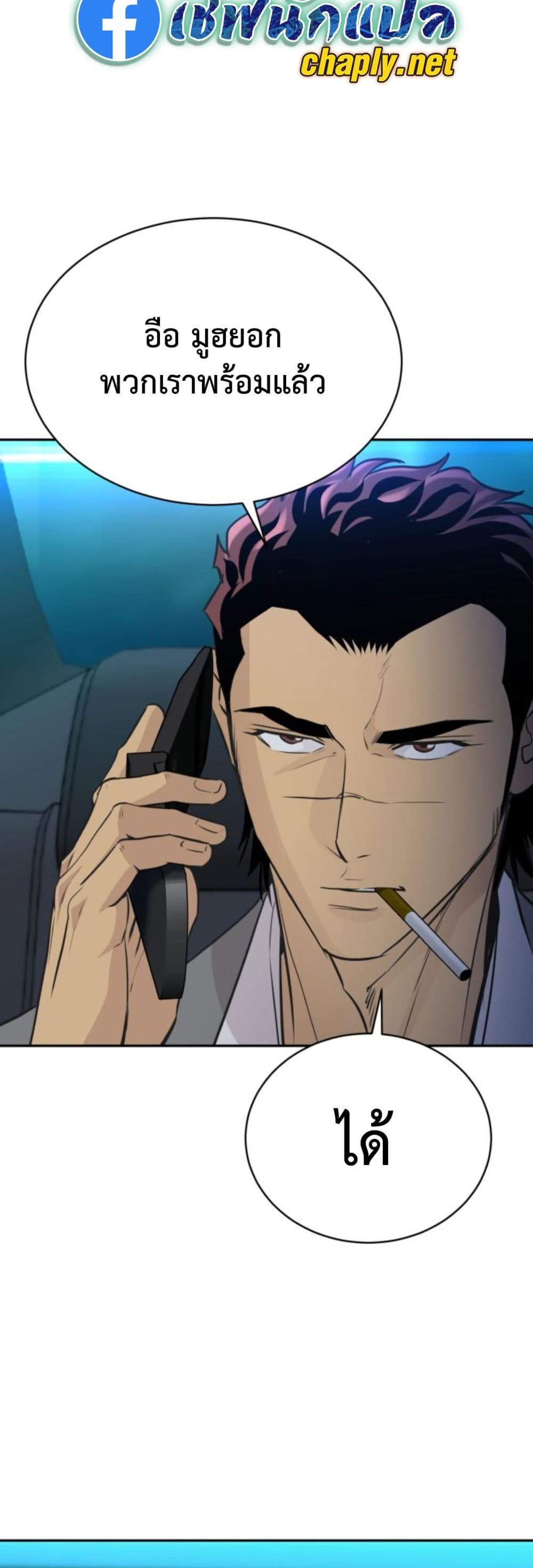 อ่านมังงะ Genius Grandson of the Loan Shark King หน้าที่ 50 แปลไทย