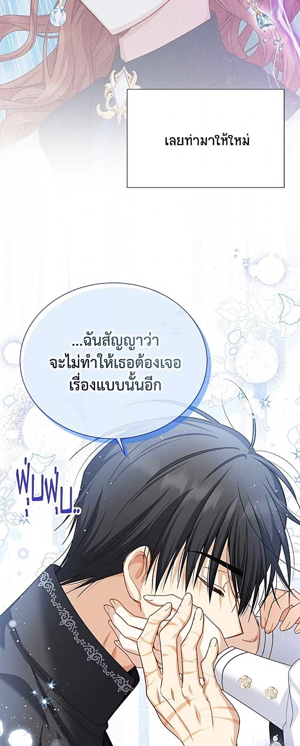 อ่านมังงะ The Soulless Duchess หน้าที่ 63 แปลไทย