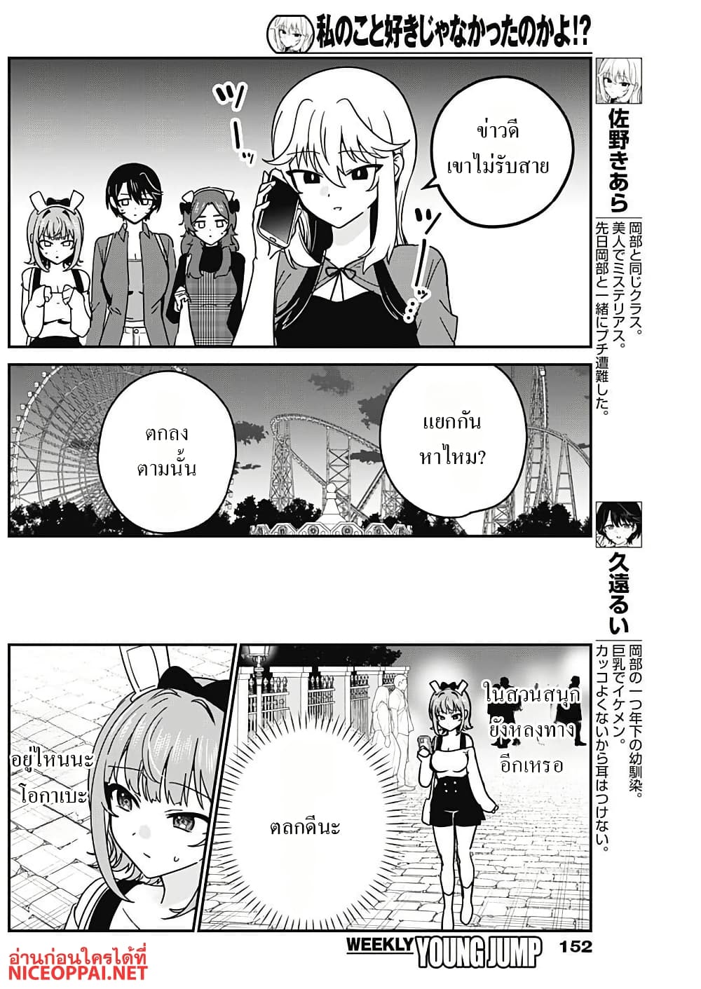 อ่านมังงะ Watashi no Koto Suki ja Nakatta no ka yo!? หน้าที่ 3 แปลไทย