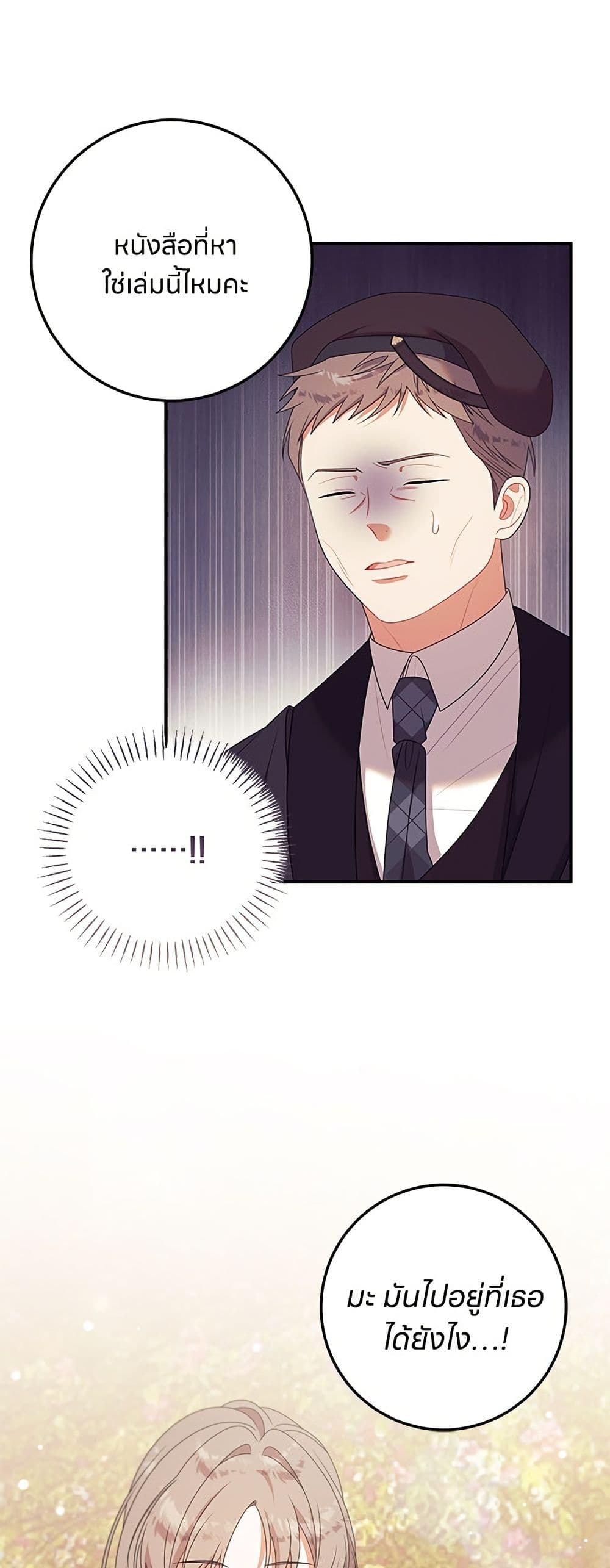 อ่านมังงะ This Wasn't in My Adoption Plan หน้าที่ 17 แปลไทย อ่านมังงะ This Wasn't in My Adoption Plan หน้าที่ 17 แปลไทย