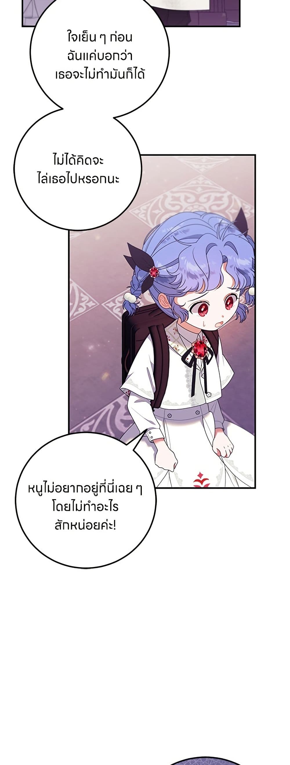 อ่านมังงะ This Wasn't in My Adoption Plan หน้าที่ 15 แปลไทย
