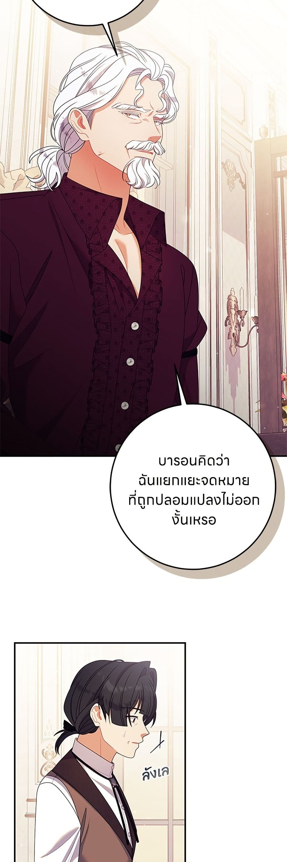 อ่านมังงะ This Wasn't in My Adoption Plan หน้าที่ 41 แปลไทย
