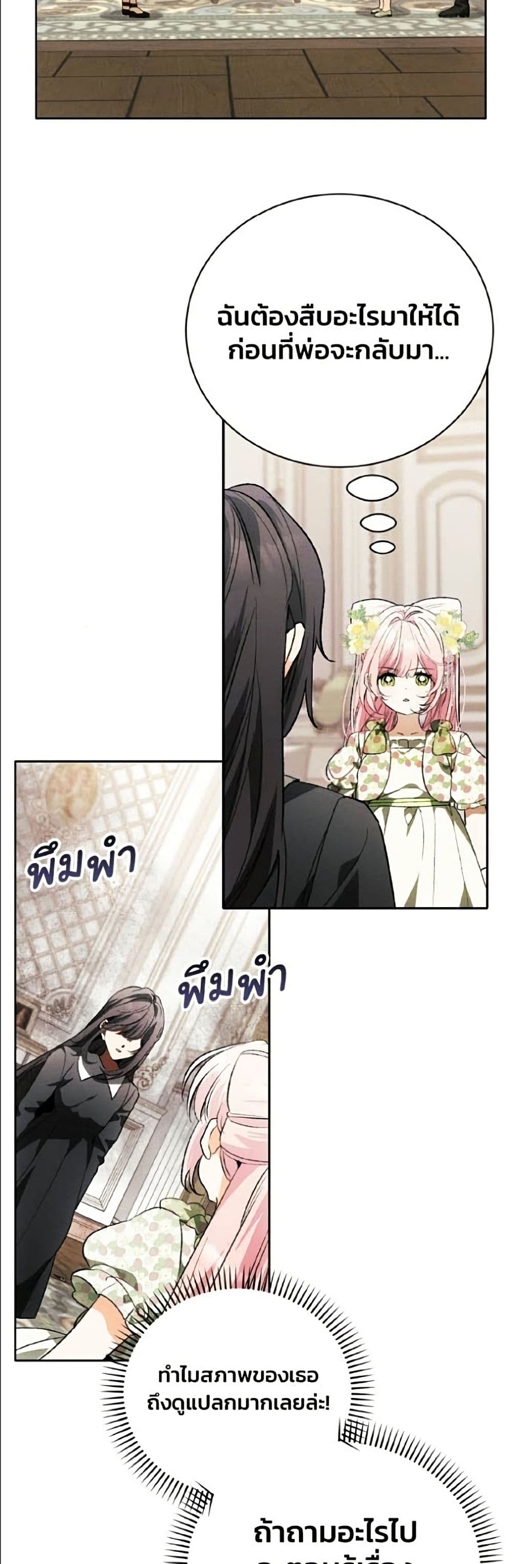 อ่านมังงะ I Will Protect My Tyrant Dad! หน้าที่ 37 แปลไทย
