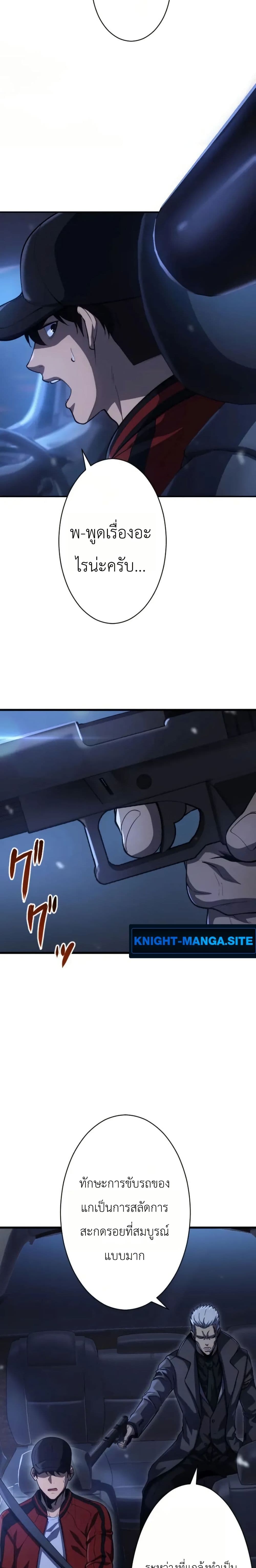 อ่านมังงะ Return of the Reaper: Assassin หน้าที่ 89 แปลไทย