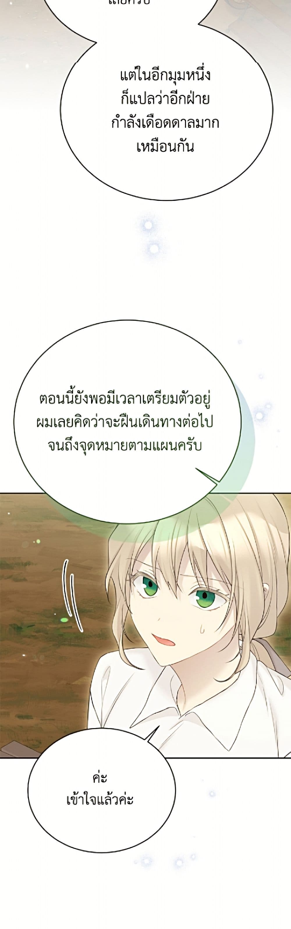 อ่านมังงะ The Viridescent Crown หน้าที่ 95 แปลไทย