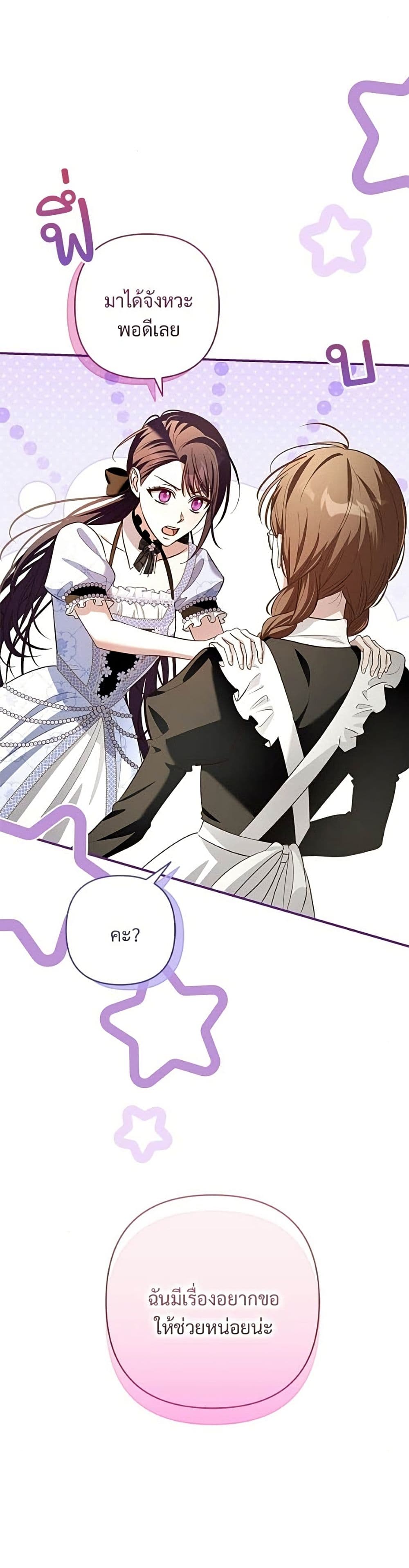 อ่านมังงะ The Grand Duke's Bride หน้าที่ 97 แปลไทย