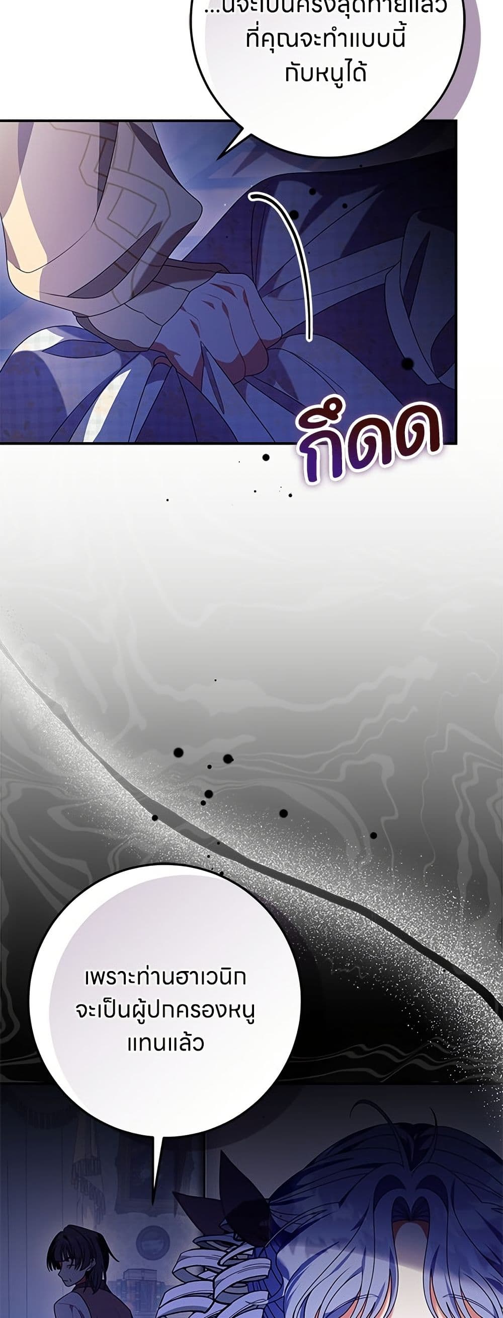อ่านมังงะ This Wasn't in My Adoption Plan หน้าที่ 99 แปลไทย