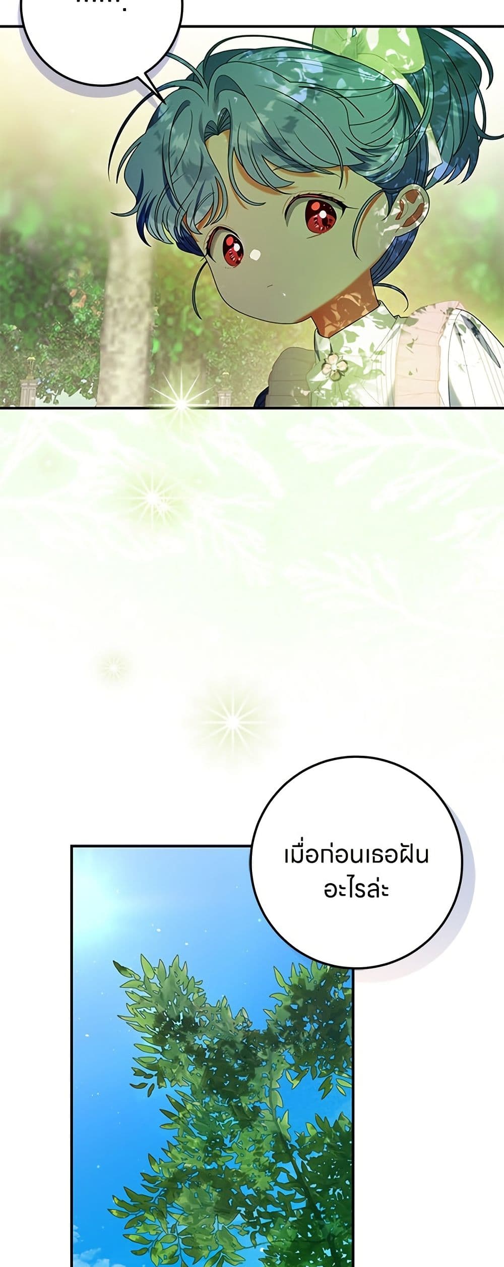 อ่านมังงะ This Wasn't in My Adoption Plan หน้าที่ 71 แปลไทย