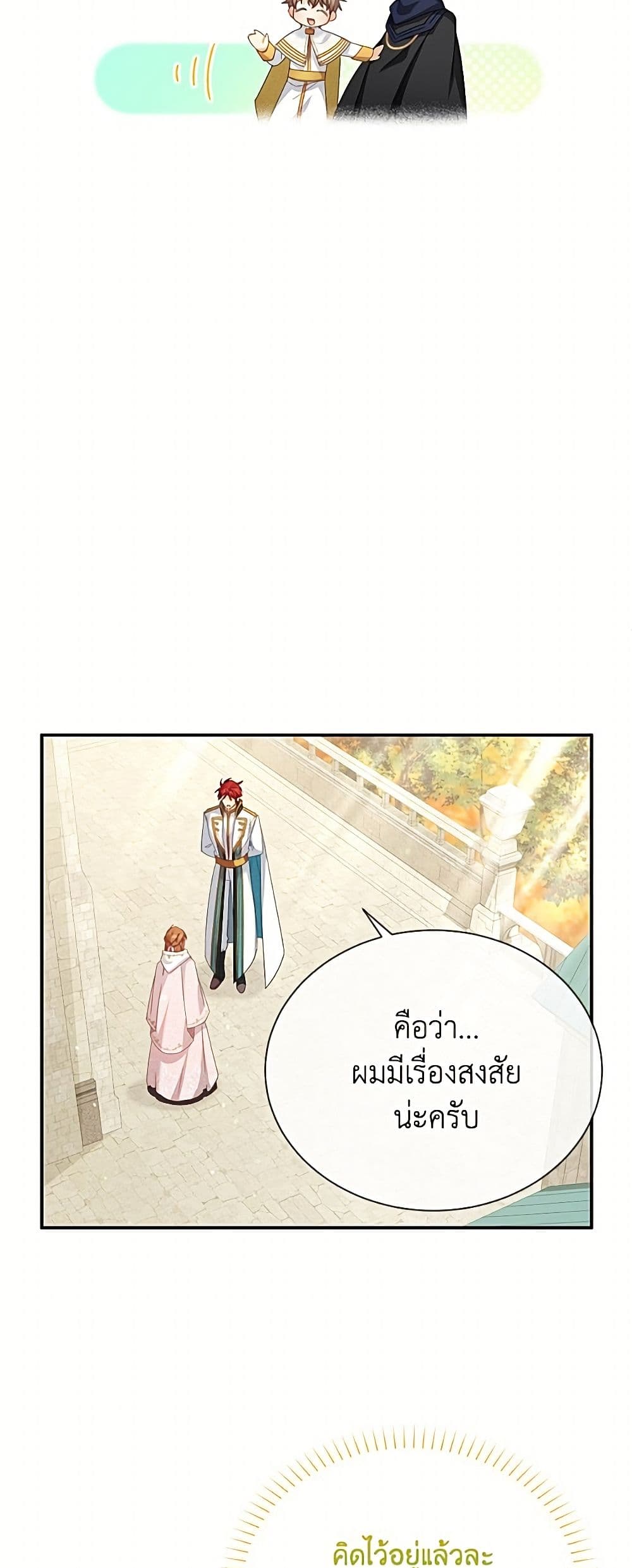 อ่านมังงะ The Soulless Duchess หน้าที่ 9 แปลไทย