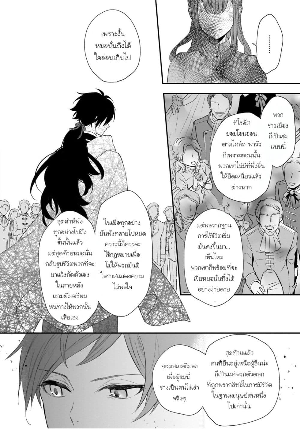 อ่านมังงะ Ookami Ryoushu no Ojousama หน้าที่ 15 แปลไทย