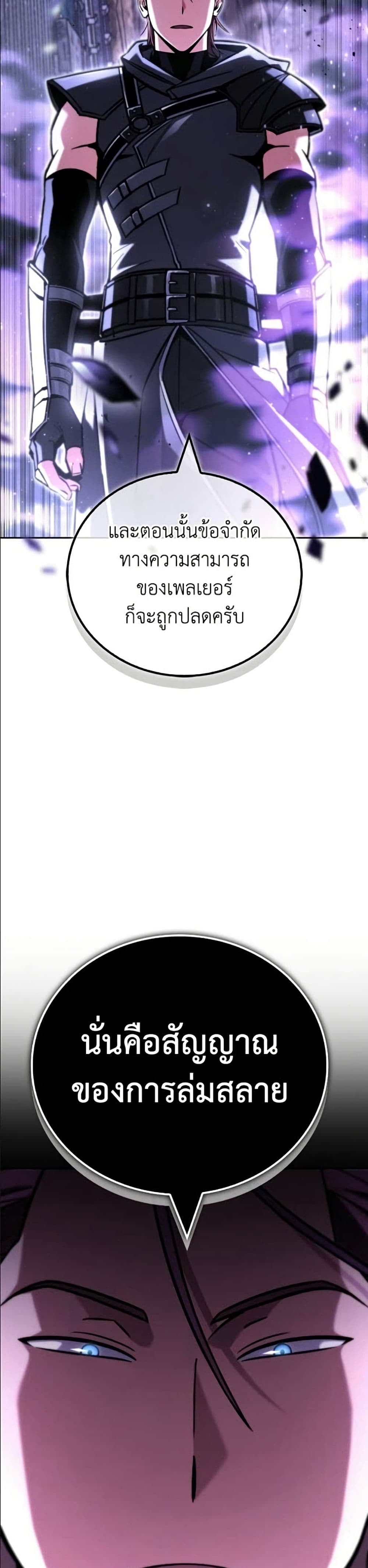 อ่านมังงะ A Wimp’s Strategy Guide to Conquer the Tower หน้าที่ 19 แปลไทย