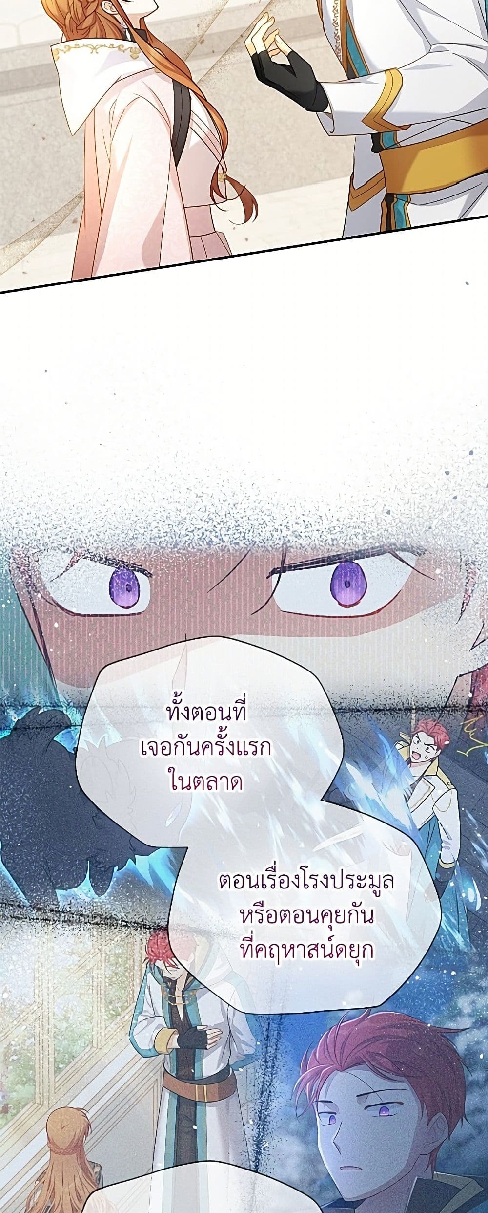 อ่านมังงะ The Soulless Duchess หน้าที่ 19 แปลไทย