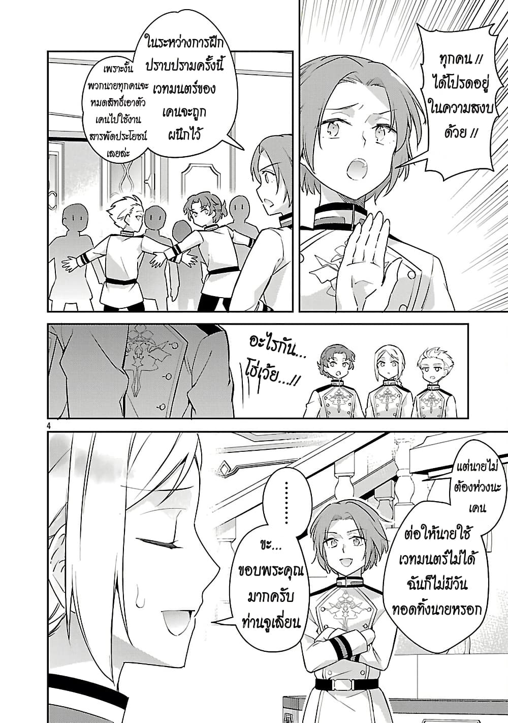 อ่านมังงะ Akuyaku Reijo No Ani Ni Tensei Shimashita หน้าที่ 4 แปลไทย