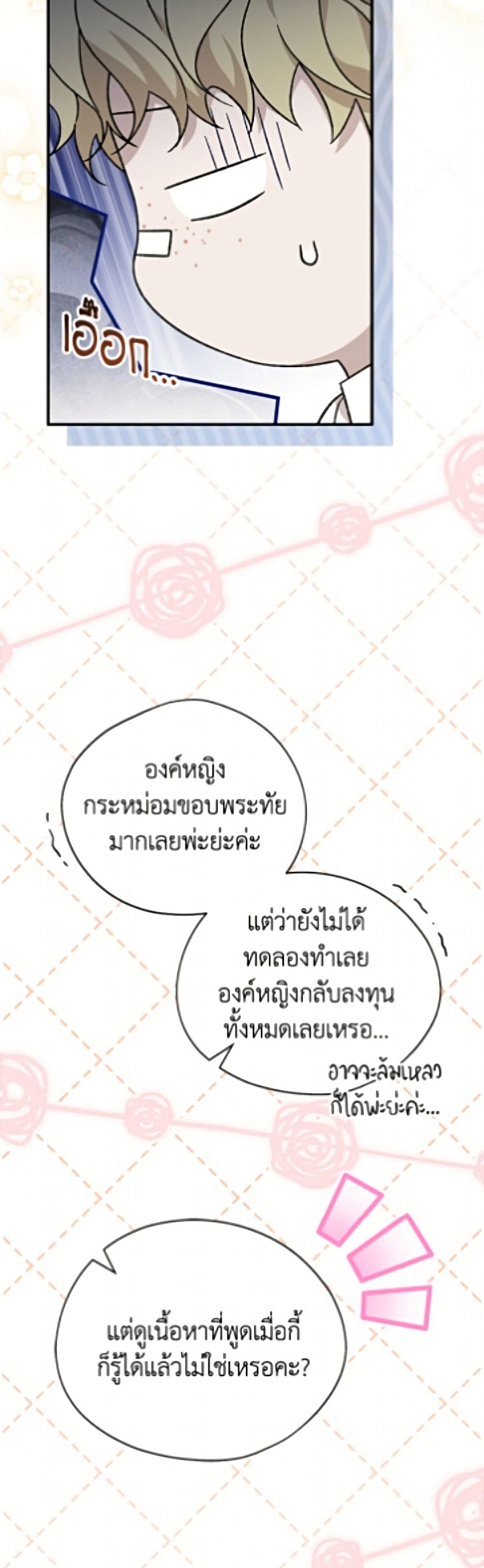 อ่านมังงะ I Was Just Having Fun With the Time Limit หน้าที่ 85 แปลไทย