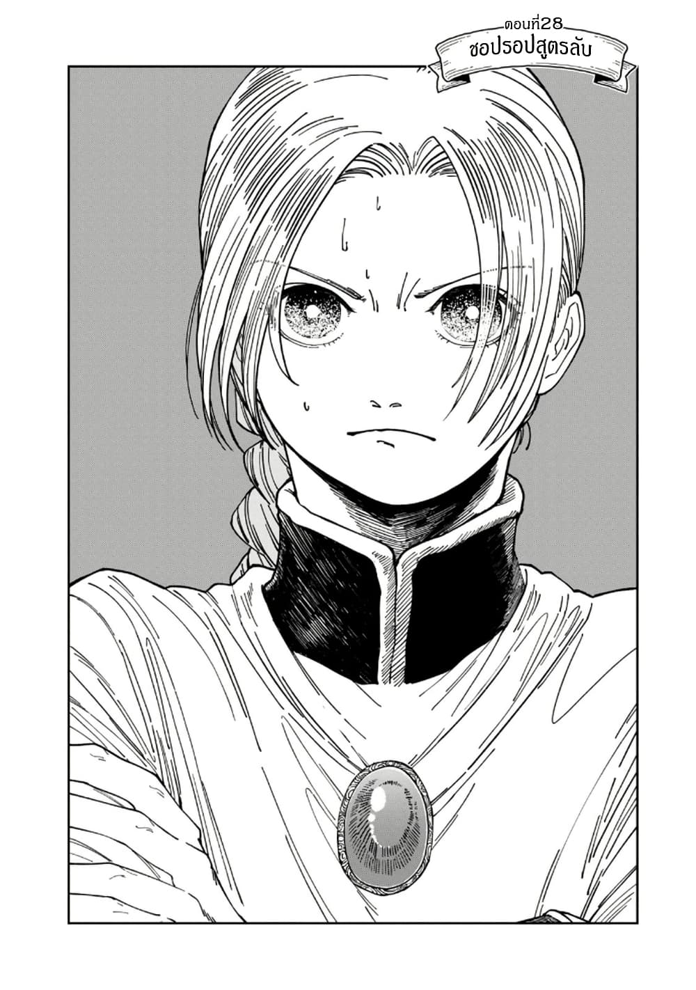 อ่านมังงะ Isekai Henkyo Meshi หน้าที่ 13 แปลไทย